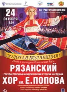 Концерт «Золотая коллекция»