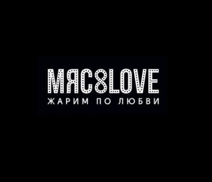 МЯСОLOVE