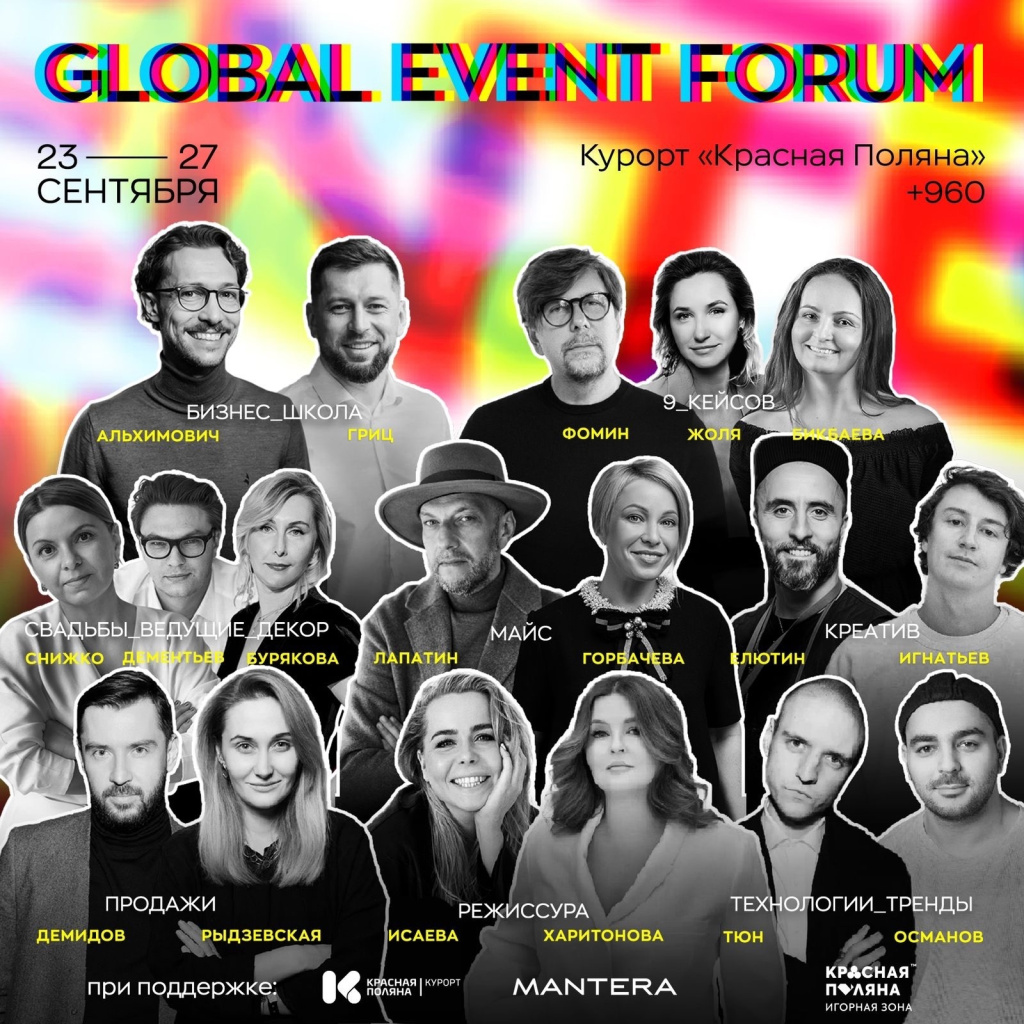 GLOBAL EVENT FORUM 2024