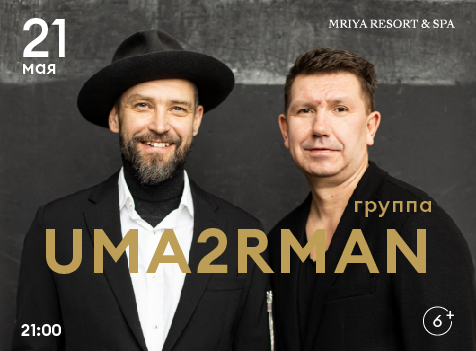 Uma2rman в Mriya Resort & SPA