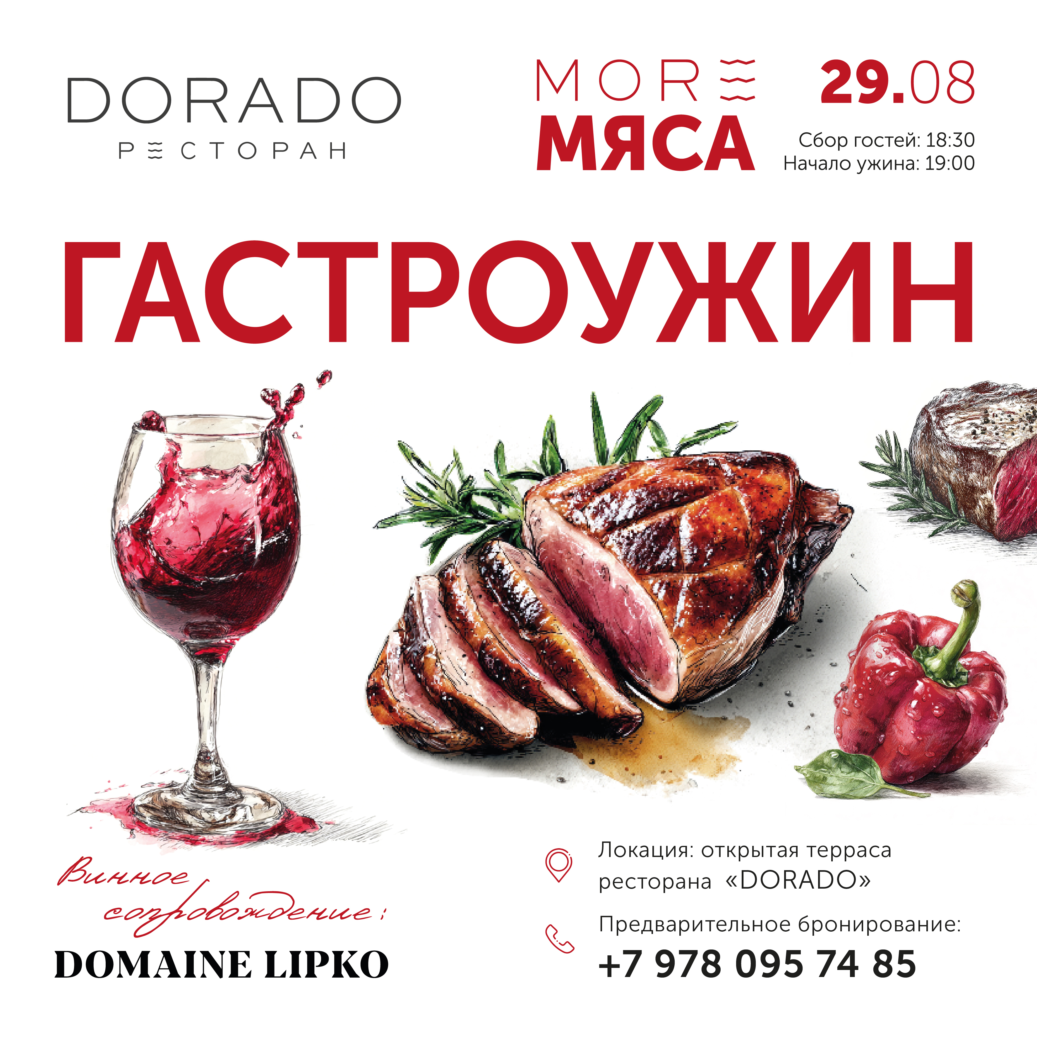MORE МЯСА в ресторане DORADO