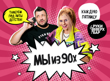 эта вечеринка как раз для тебя!