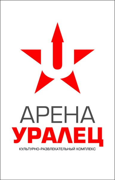 Арена "Уралец"