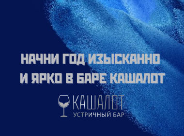 Новый год в баре Кашалот