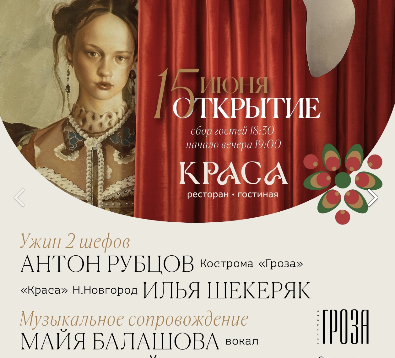 Официальное открытие ресторана-гостиной «Краса»