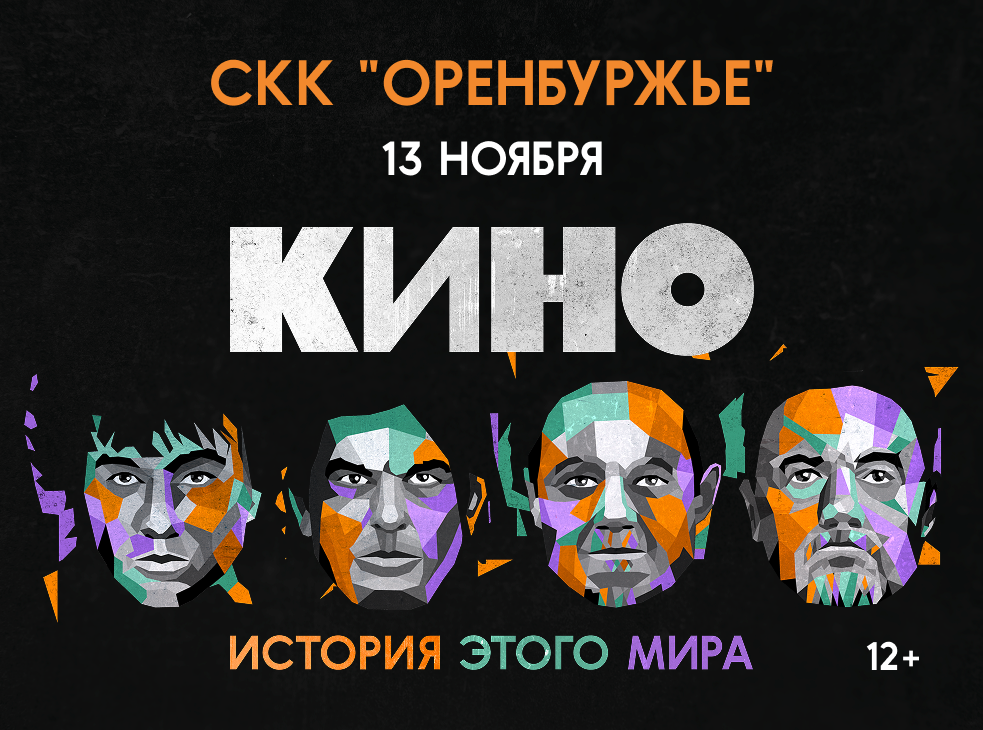 Большой концерт группы Кино
