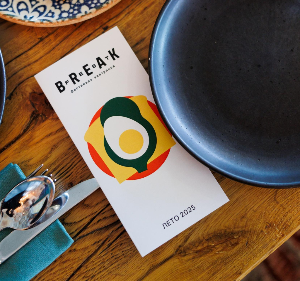 Всероссийский фестиваль завтраков BreakFest