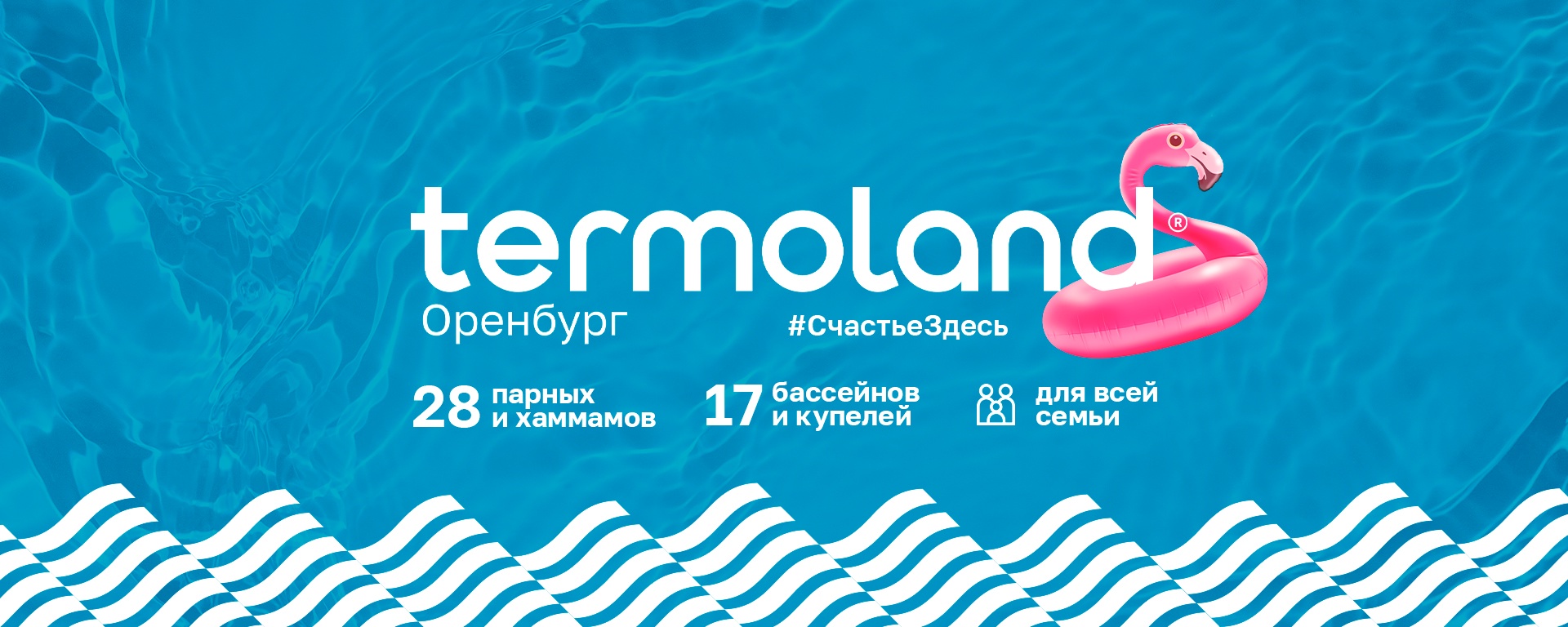 Спа-комплекс Термоленд