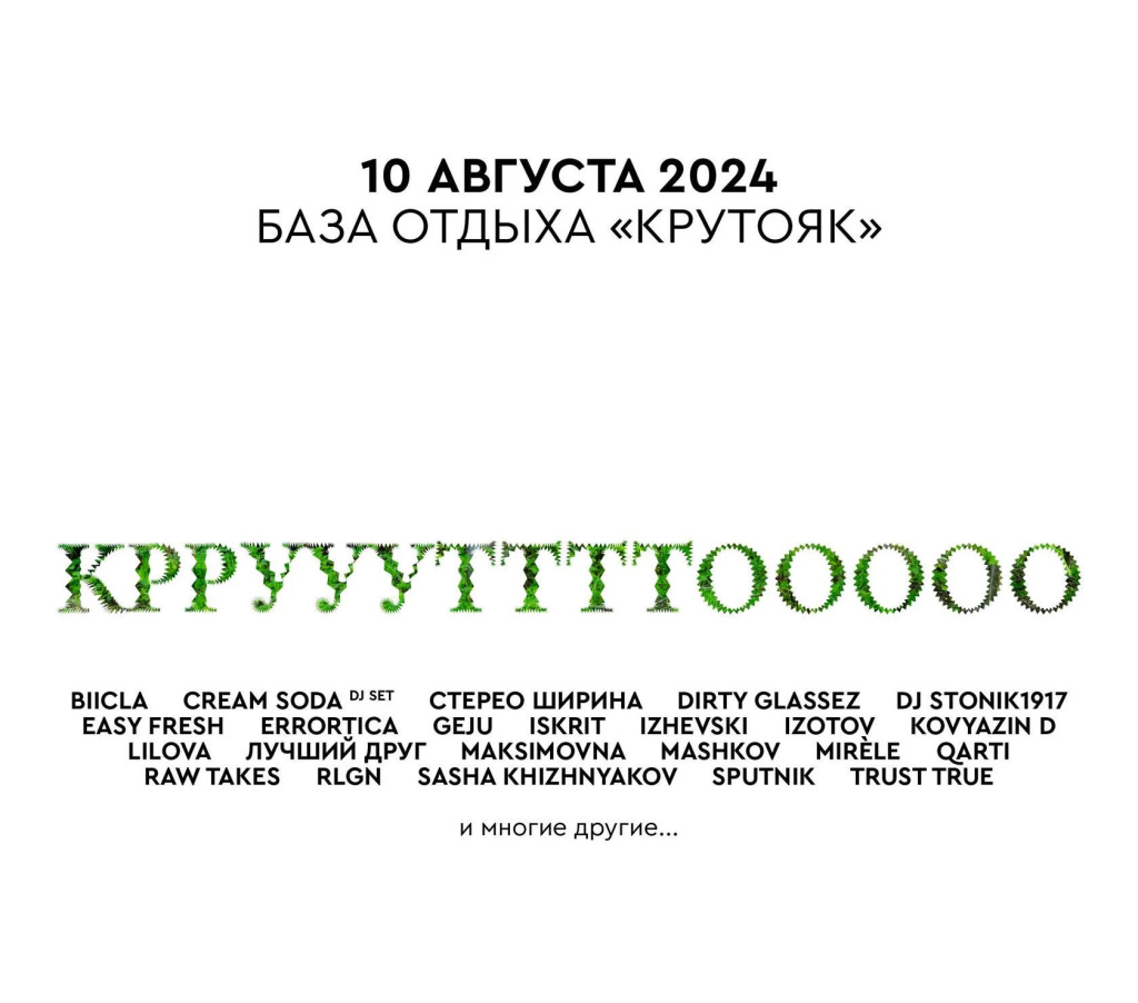 Фестиваль «КРУТО»