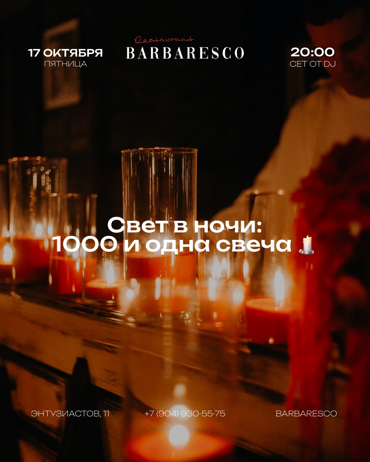 Свет в ночи: 1000 и одна свеча в Barbaresco