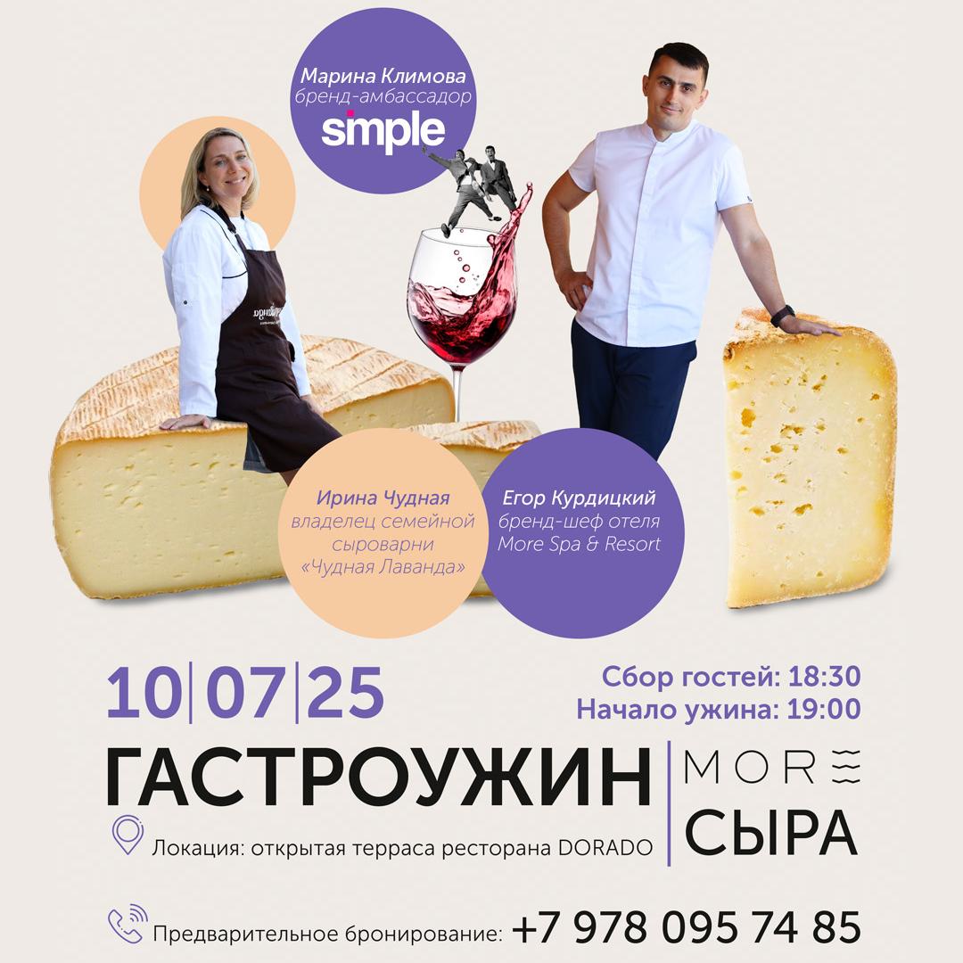 Гастроужин МОРЕ СЫРА в ресторане DORADO