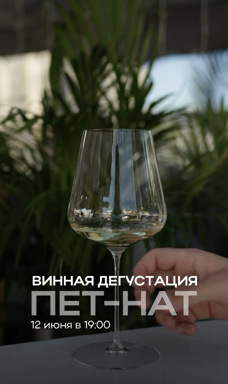 Вечер, посвящённый пет-нату