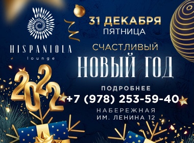 Счастливый Новый Год в ресторане HISPANIOLA