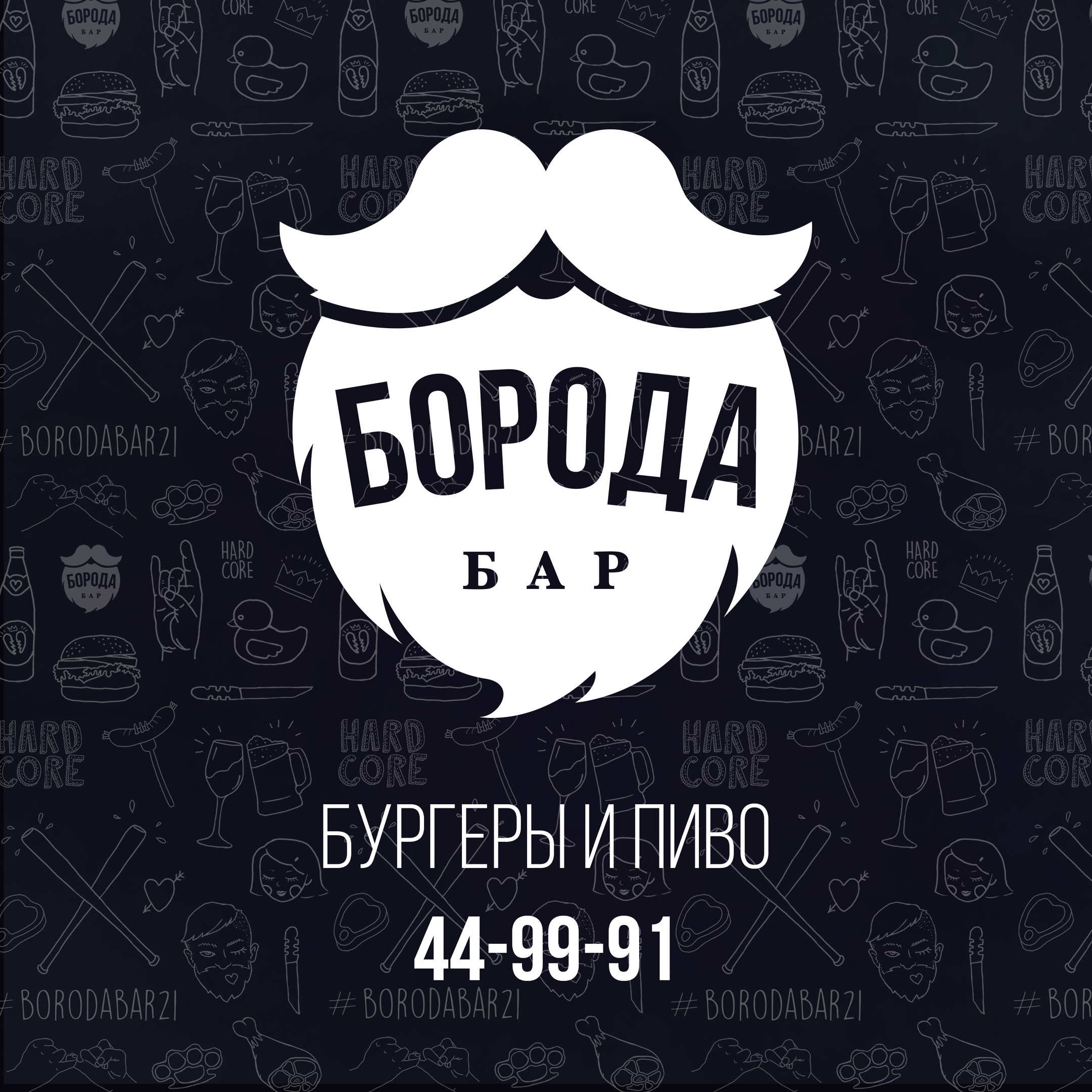 Борода Бар