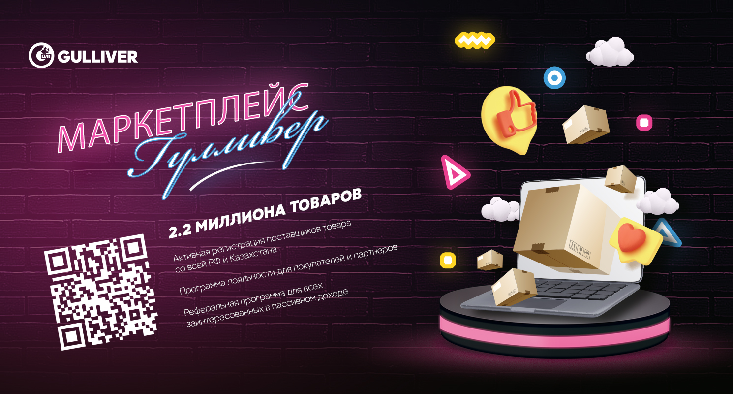Гулливер