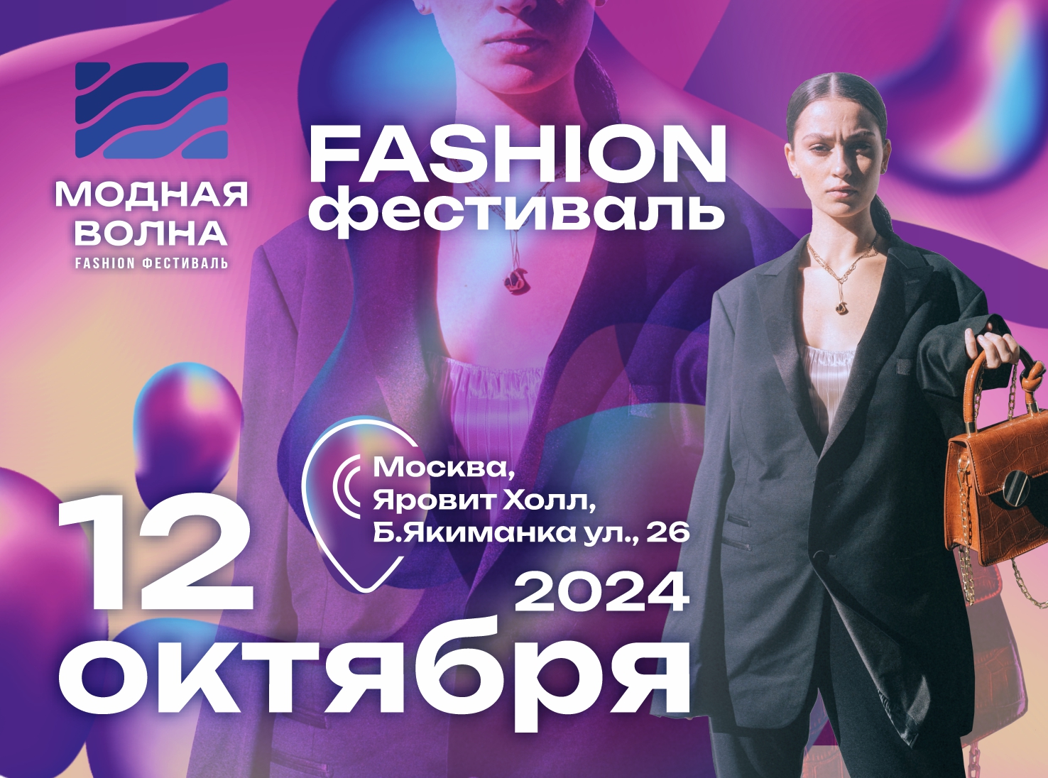 Fashion фестиваль Модная Волна