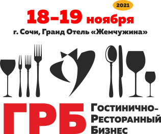 Выставка Гостинично-Ресторанный Бизнес 