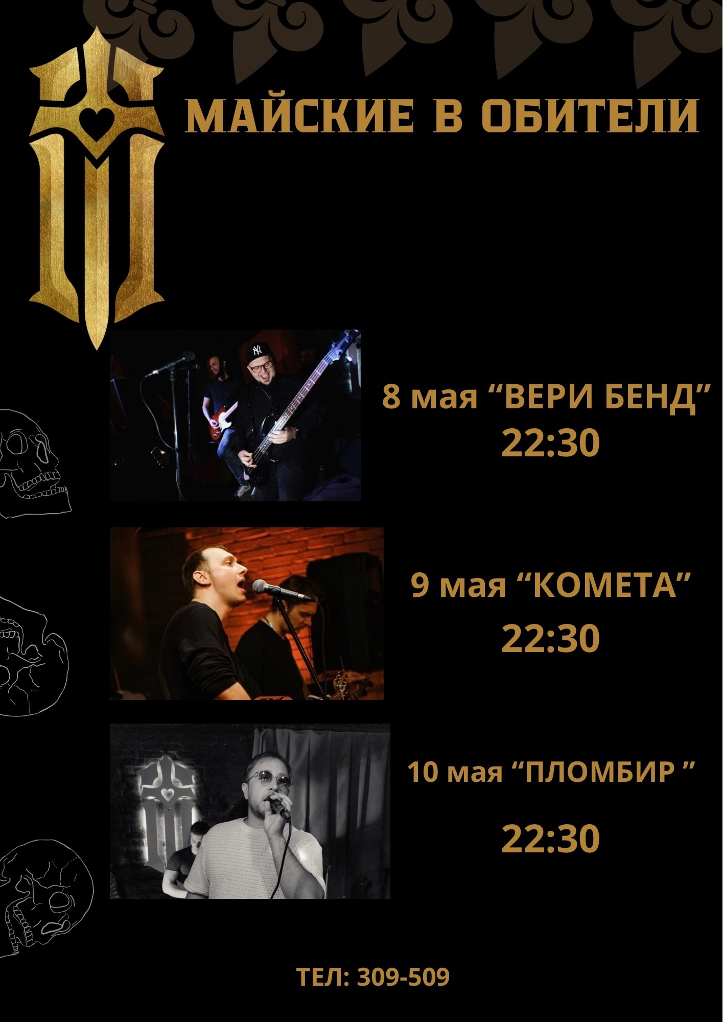 Майские праздники в Обители!