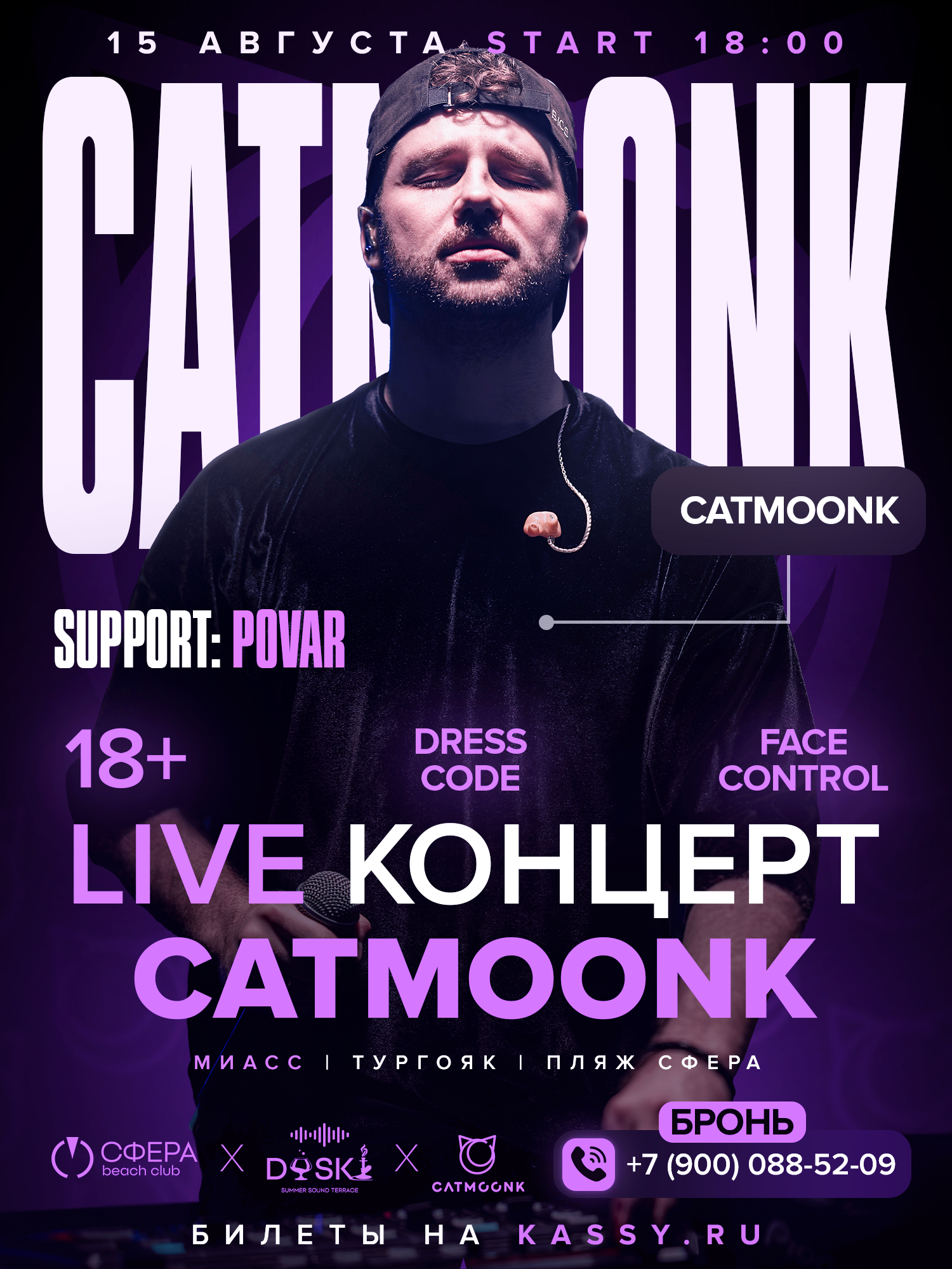 LIVE КОНЦЕРТ CATMOONK