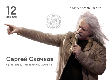 День Космонавтики в Mriya Resort & SPA