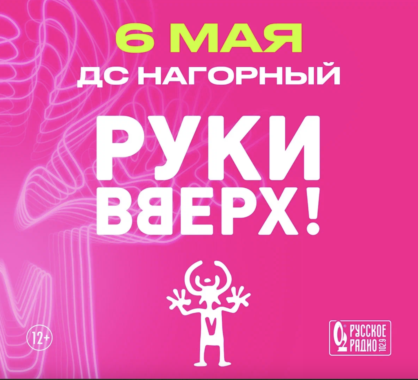 Руки Вверх!