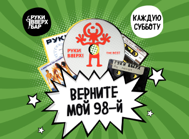 А чем ты занимался летом 98-го года? 