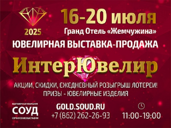 Выставка-продажа  ювелирных изделий