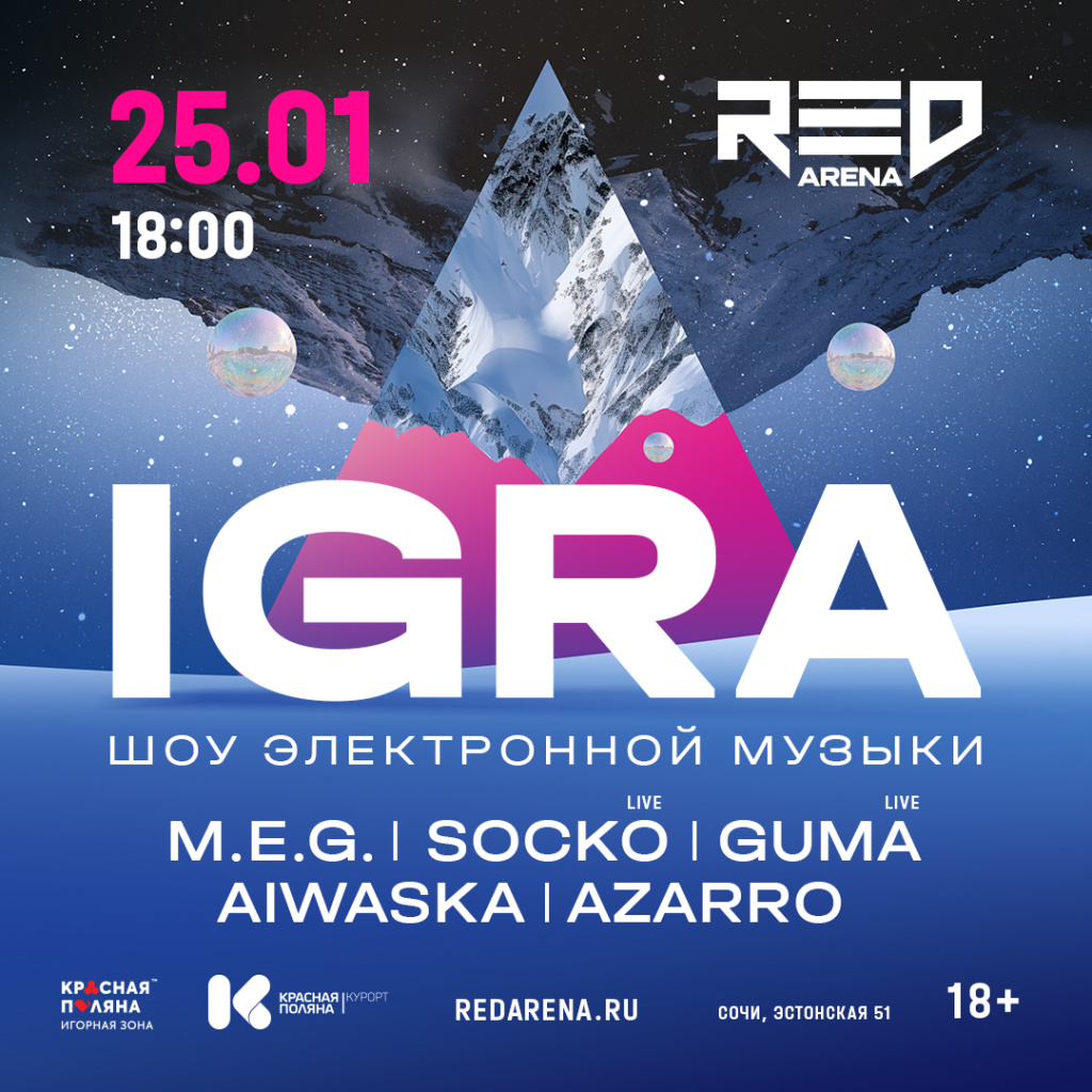 Шоу электронной музыки IGRA 2.0
