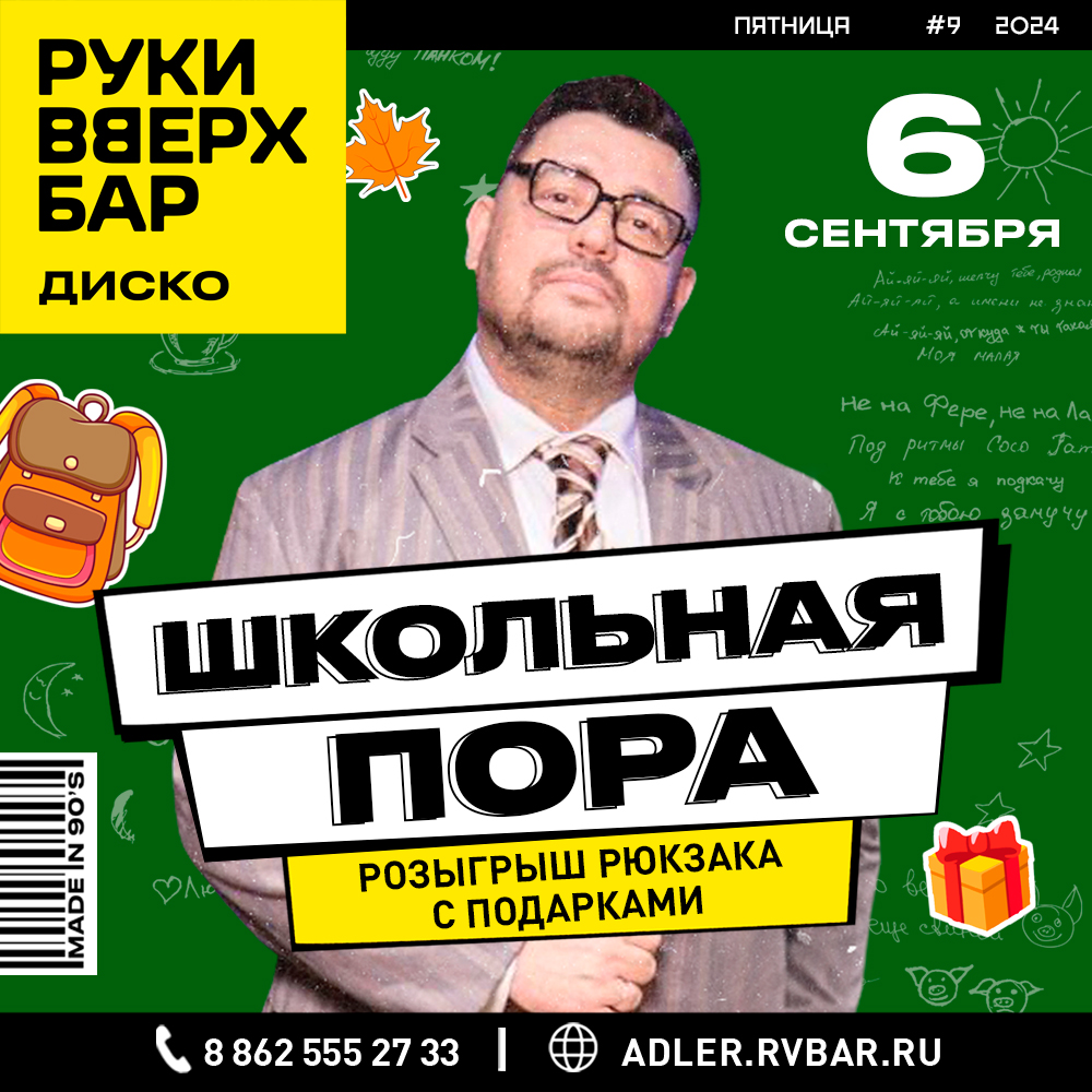 ШКОЛЬНАЯ ПОРА