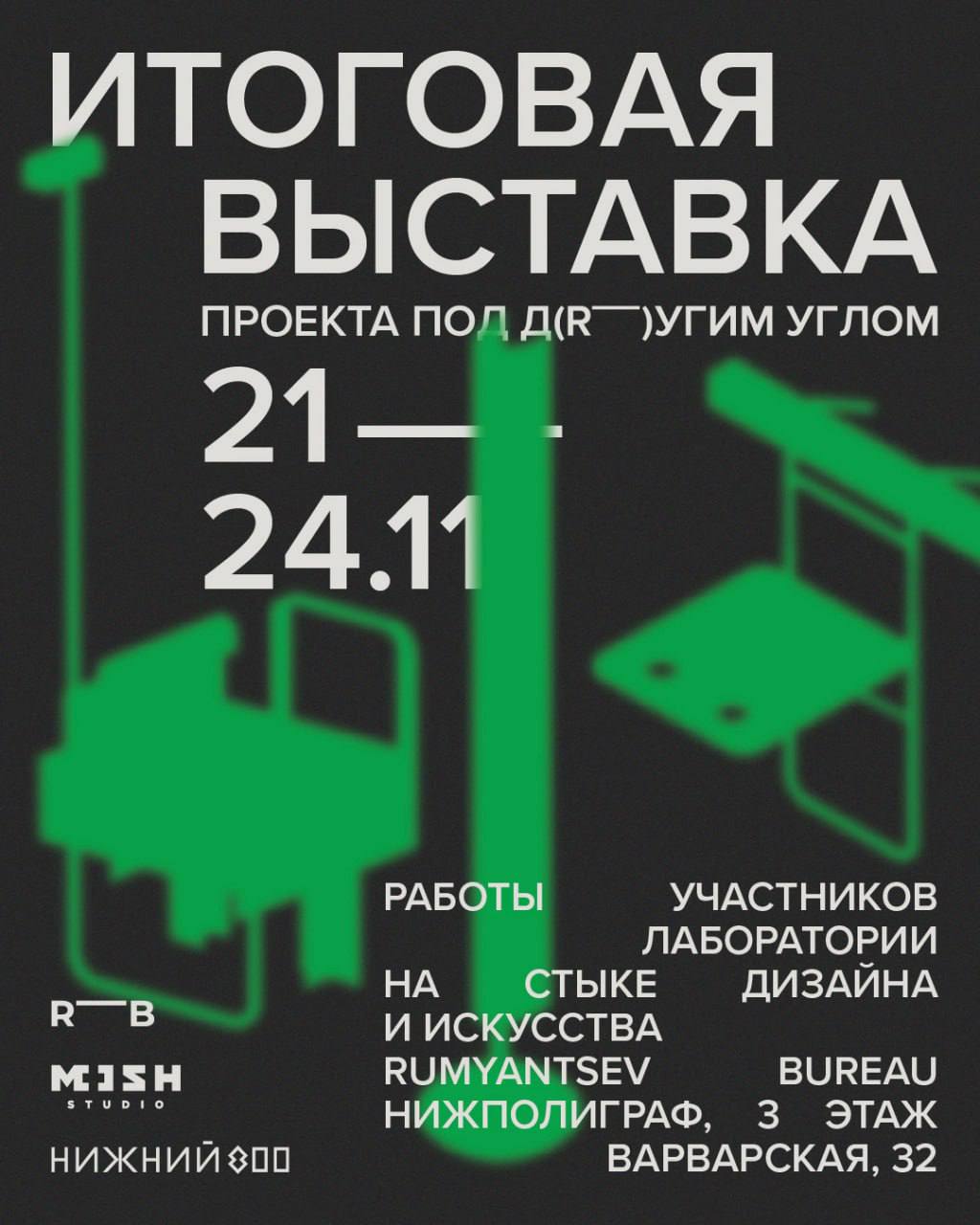 Итоги лаборатории «Под другим углом»