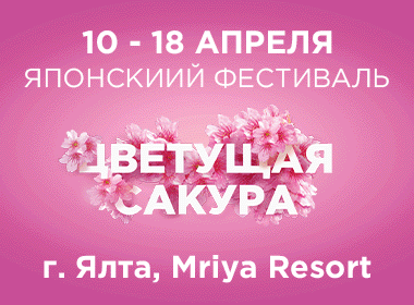 Фестиваль «Цветущая сакура» в Японском Саду Mriya Resort & SPA 