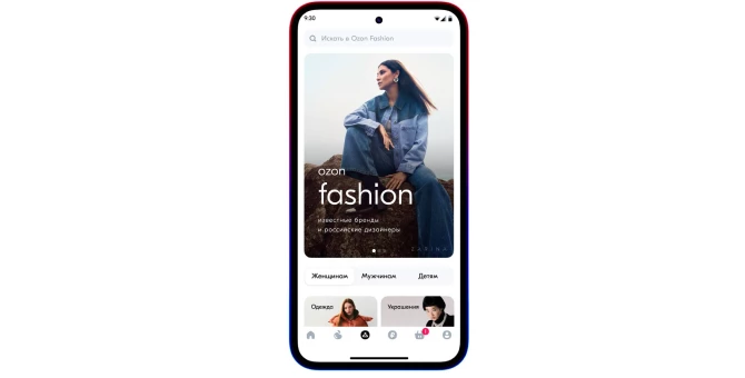 Ozon запустил fashion-раздел