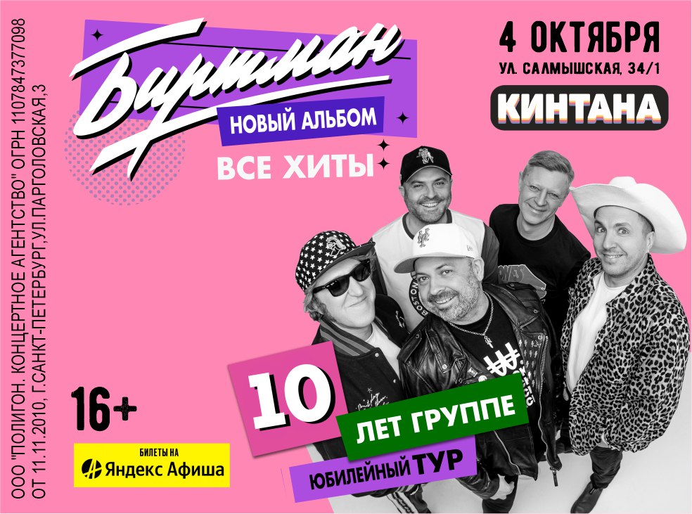Группа Биртман в баре "Кинтана"