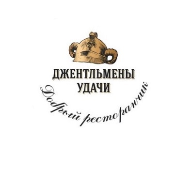 Джентльмены Удачи