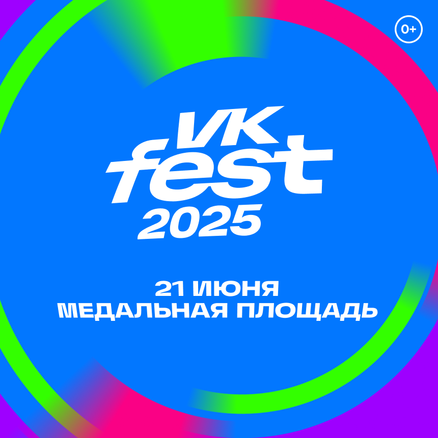 VK Fest в Сириусе