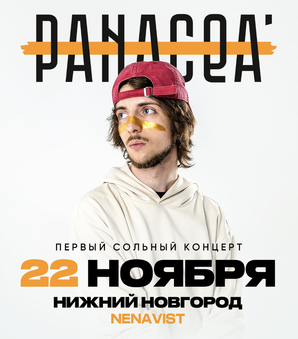 PANACEA
