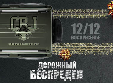 Бунтари Дорог