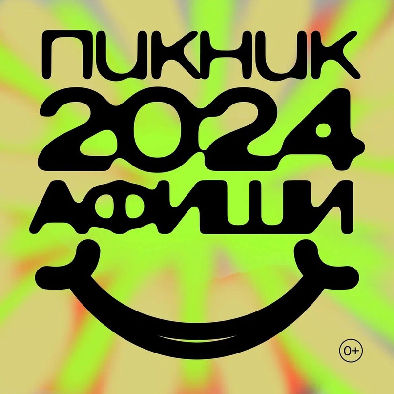 Пикник «Афиши» 2024
