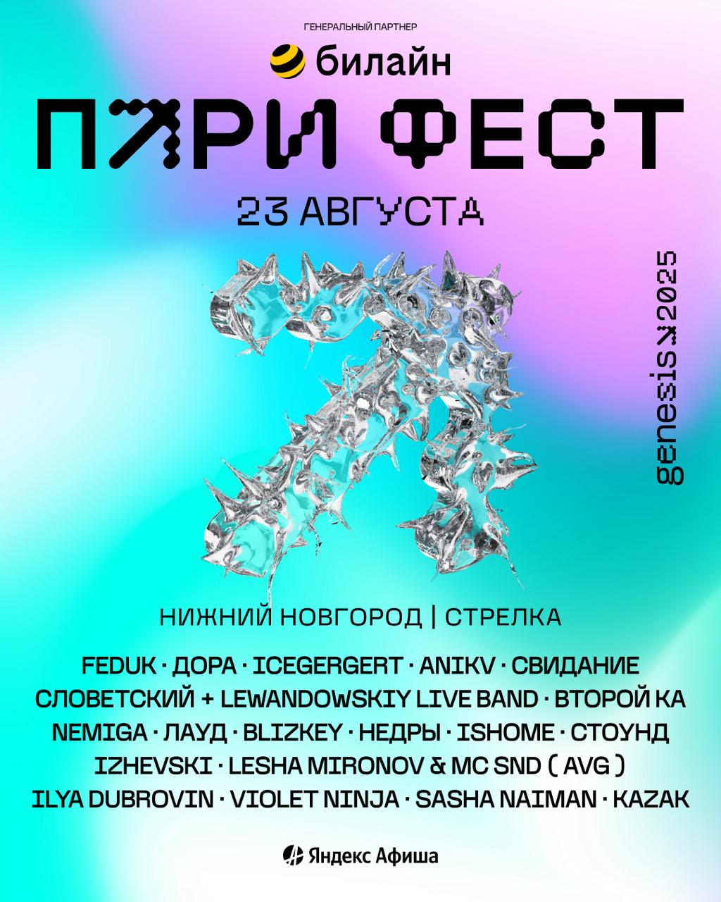 ПАРИ ФЕСТ