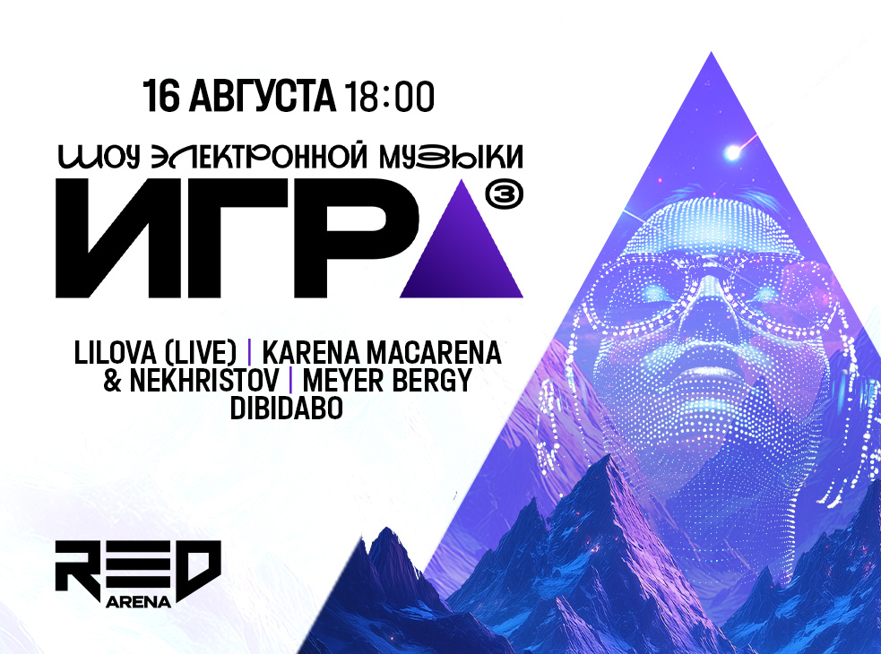 Шоу электронной музыки IGRA