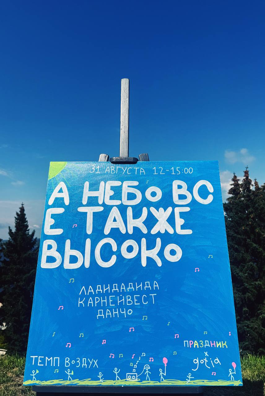 А НЕБО ВСЁ ТАКЖЕ ВЫСОКО
