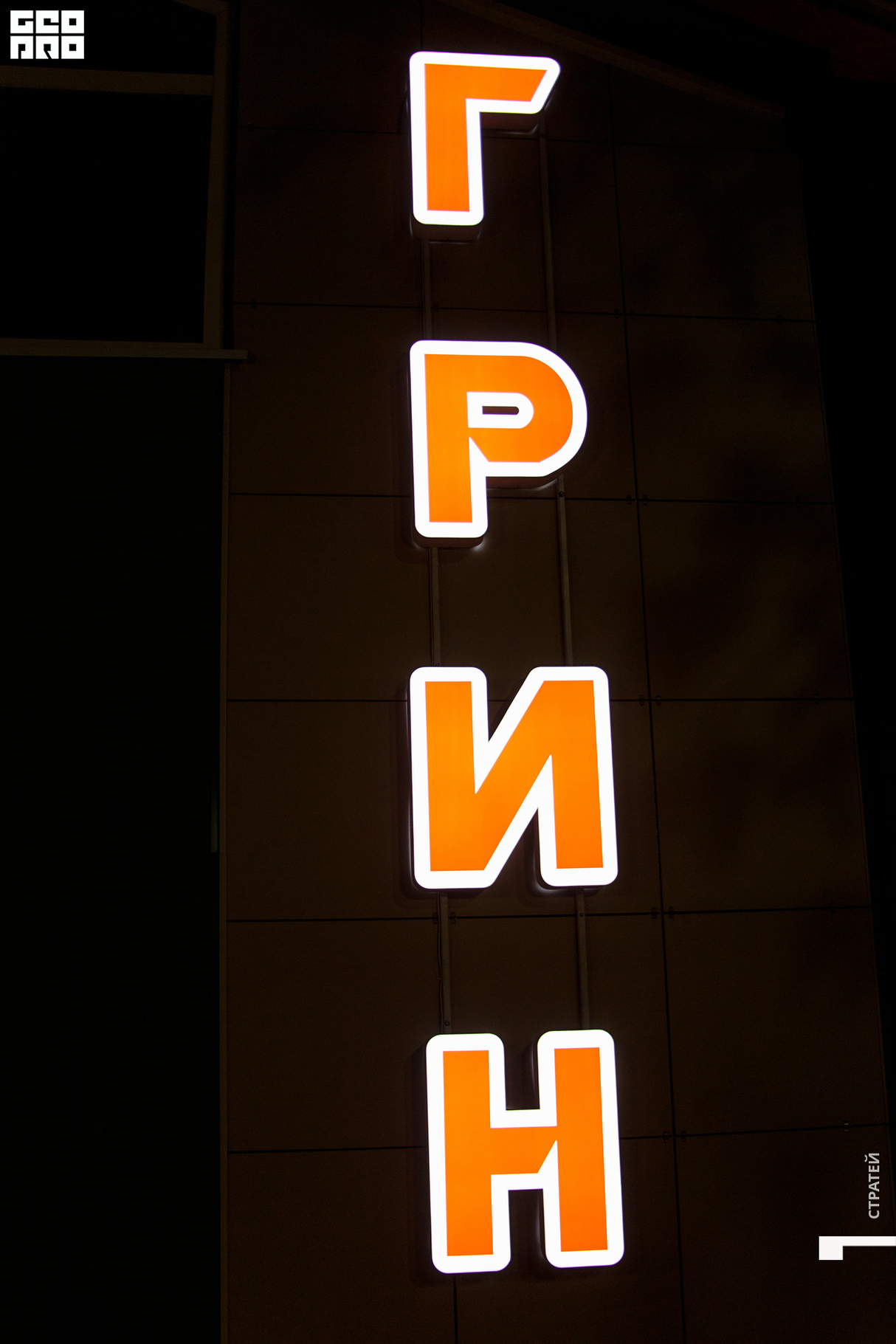 Пятничный вечер 13