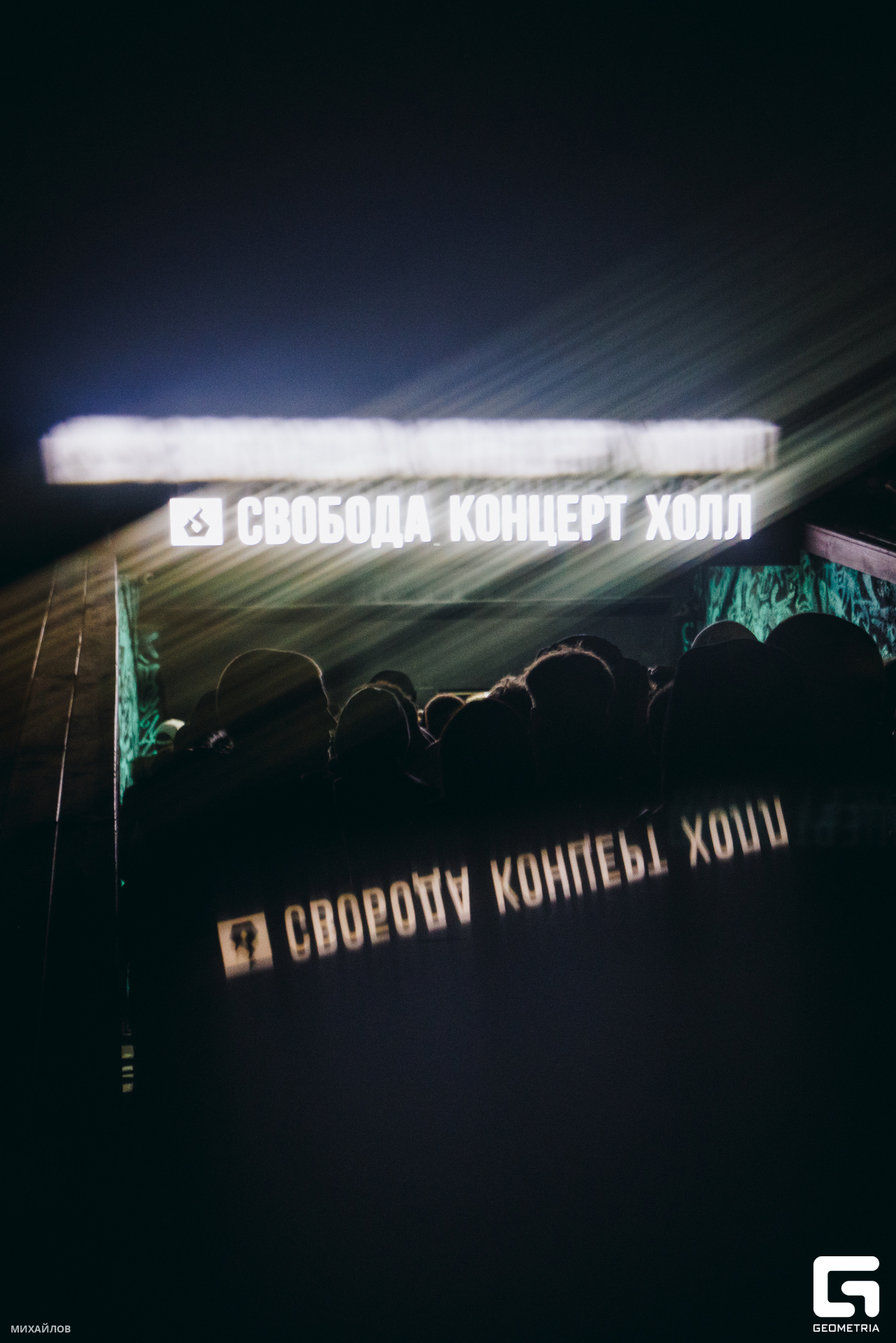 001-20231109-2510-Свобода - Михайлов - 2560.jpg