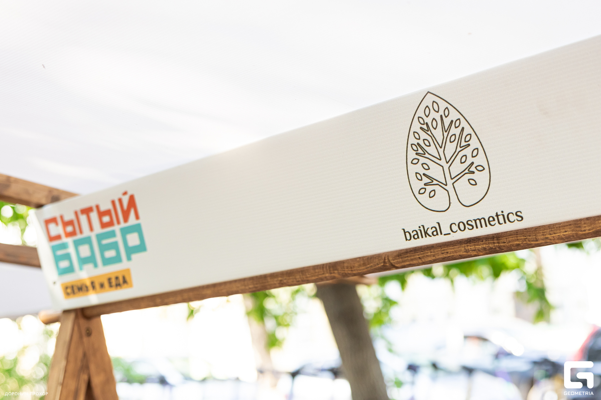 2024.06.16 Сытый Бабр 208.jpg