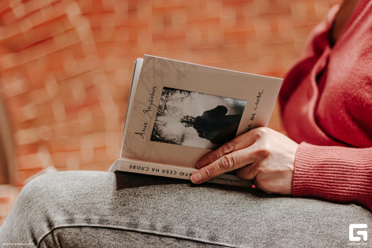 Презентация книги Алика Якубовича "Ловлю себя на слове" 9