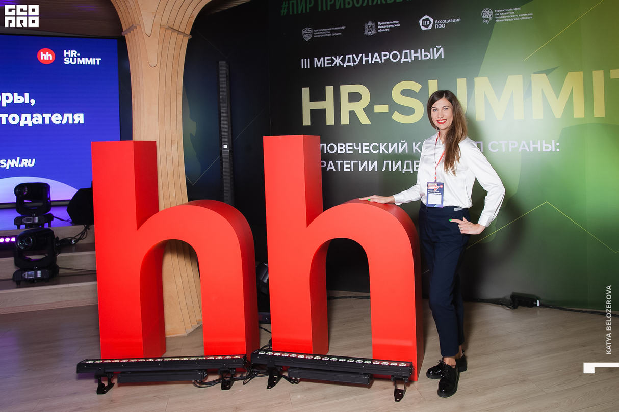 Сессия «Академия hh.ru: цифры, таланты, бренд работодателя» 16