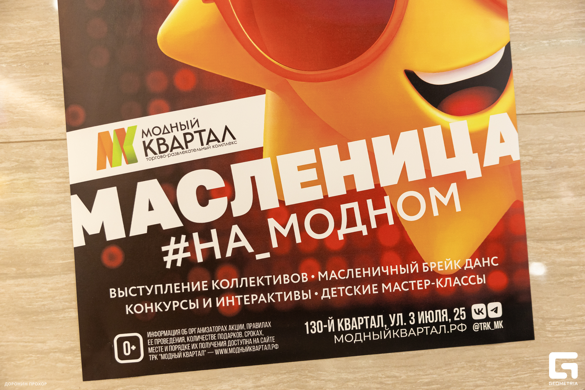 2025.03.02 #на_Модном 003.jpg