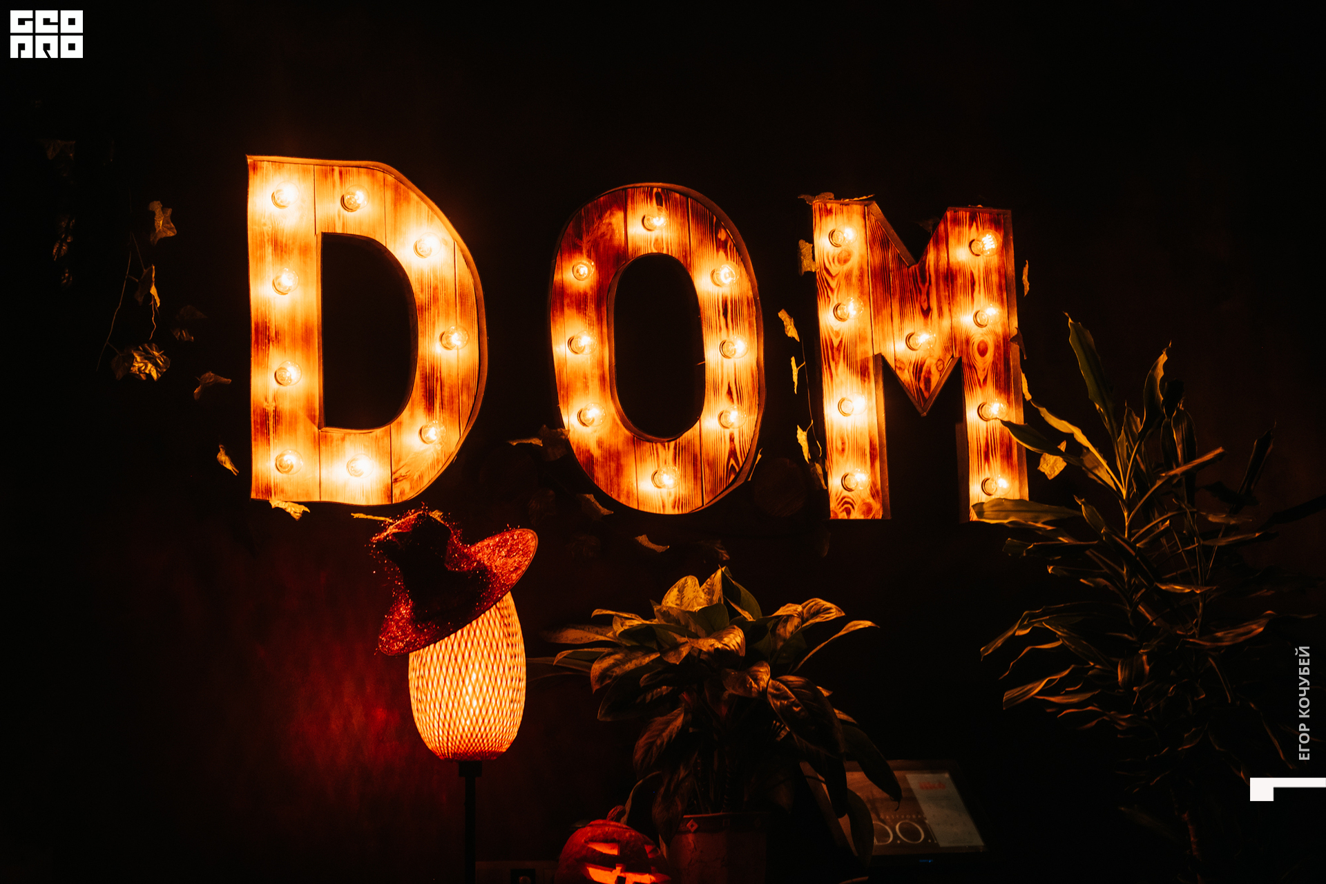 20211030 Кочубей 058.jpg