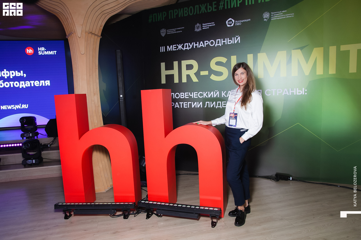 Сессия «Академия hh.ru: цифры, таланты, бренд работодателя» 17