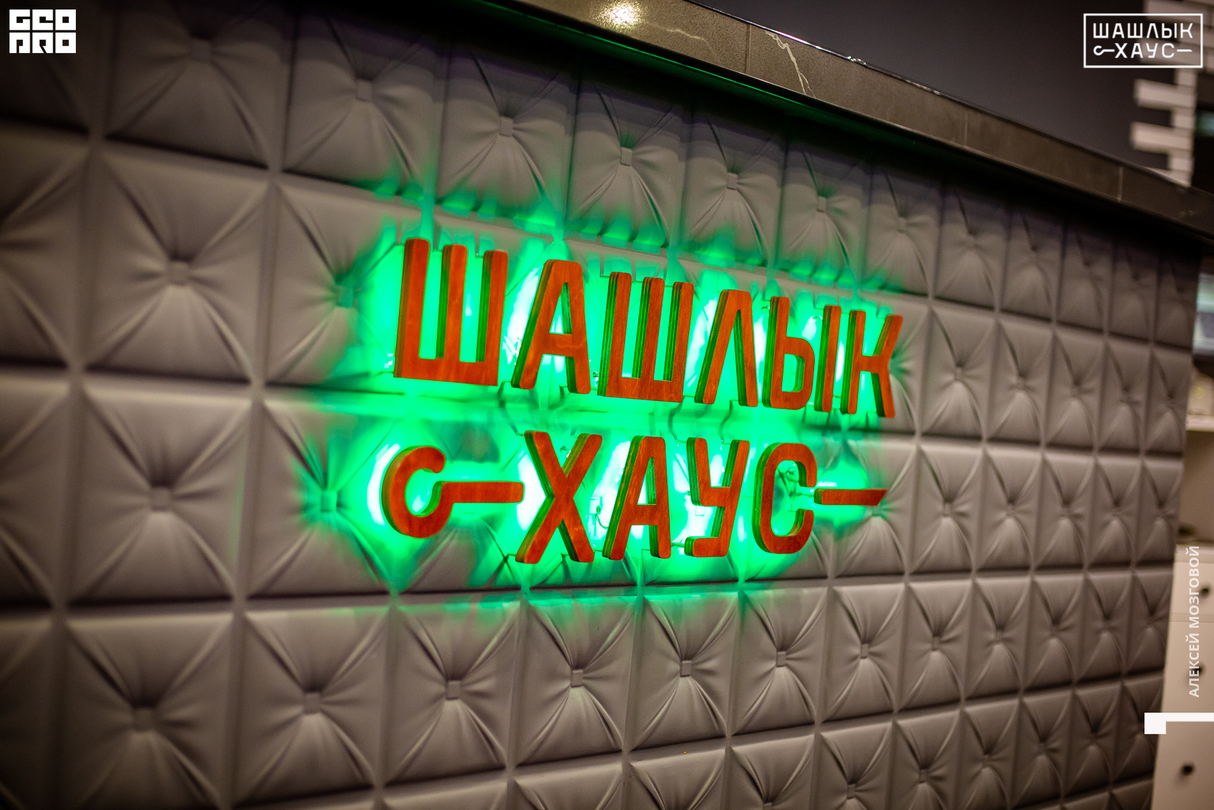 Суббота в ресторане Шашлык HOUSE 18
